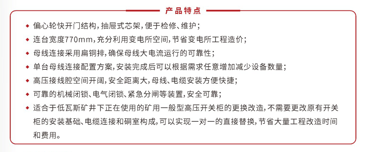 PJG770矿用隔爆兼本质安全型永磁机构高压真空配电装置QJGZ770矿用隔爆兼本质安全型高压真空电磁起动器GBPT770矿用隔爆型电压互感器柜_副本.png