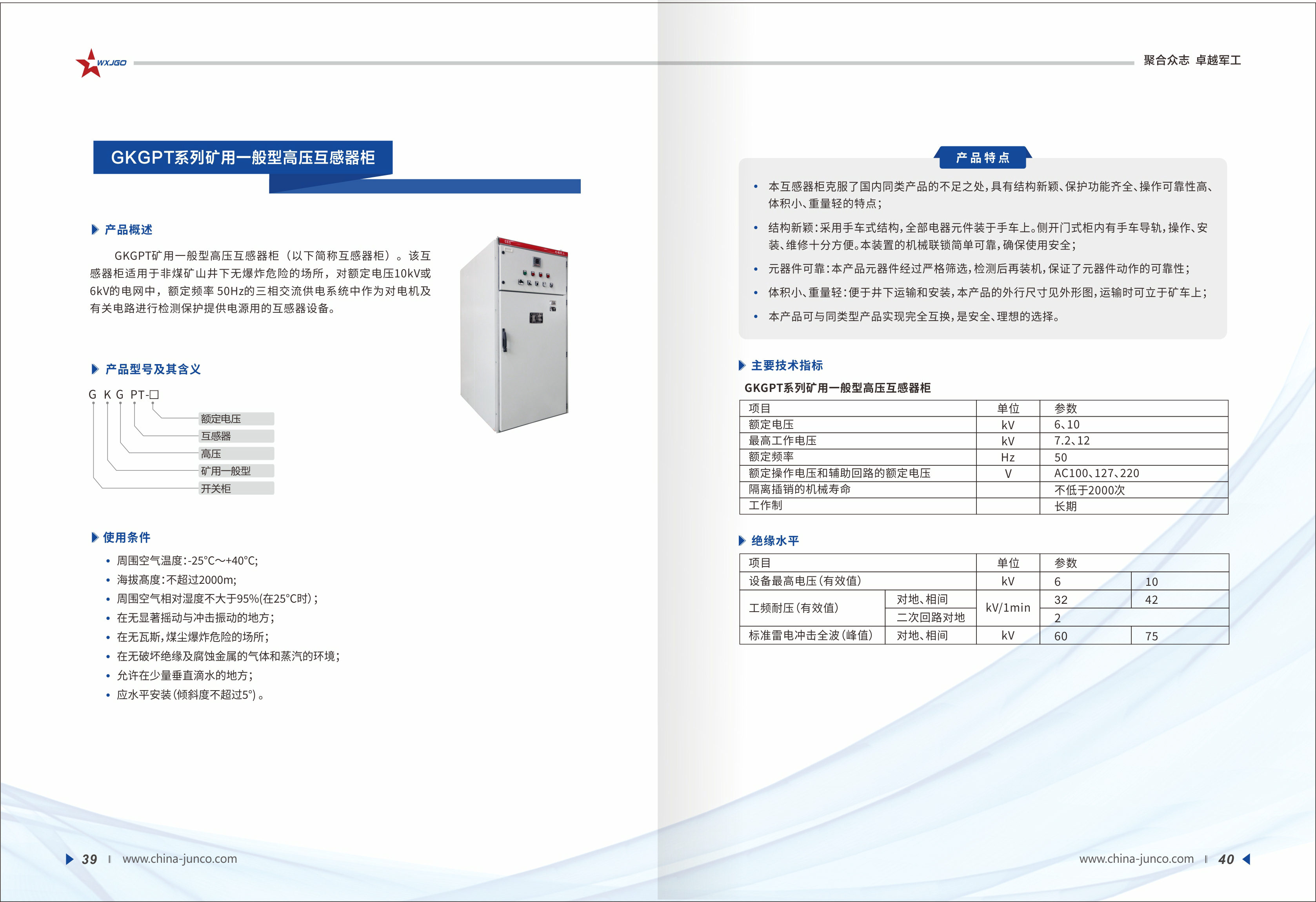 GKGPT系列矿用一般型高压互感器柜.png