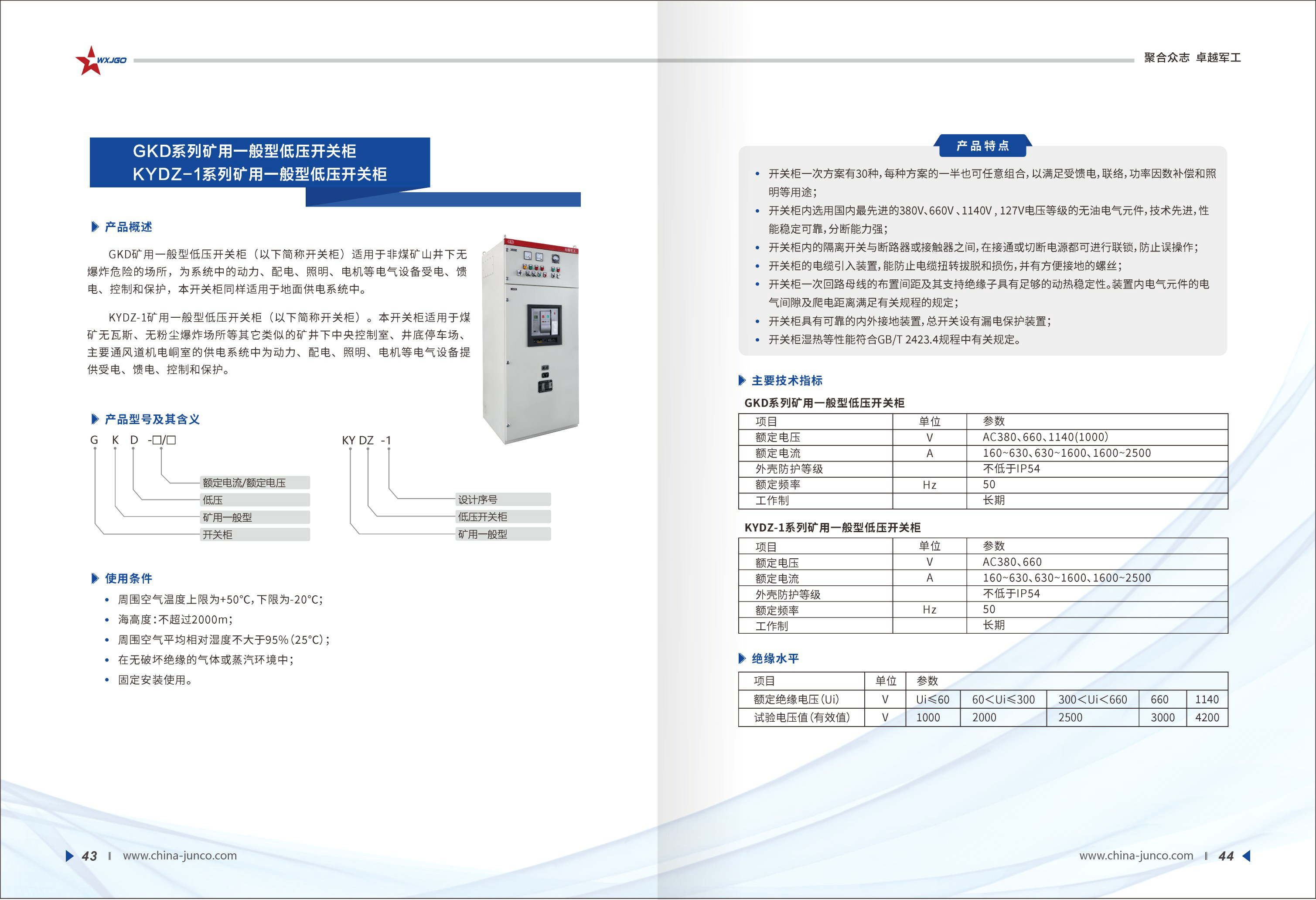 GKD系列矿用一般型低压开关柜KYDZ-1系列矿用一般型低压开关柜.png